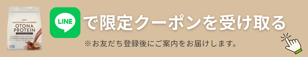 LINEで先行クーポンを受け取る